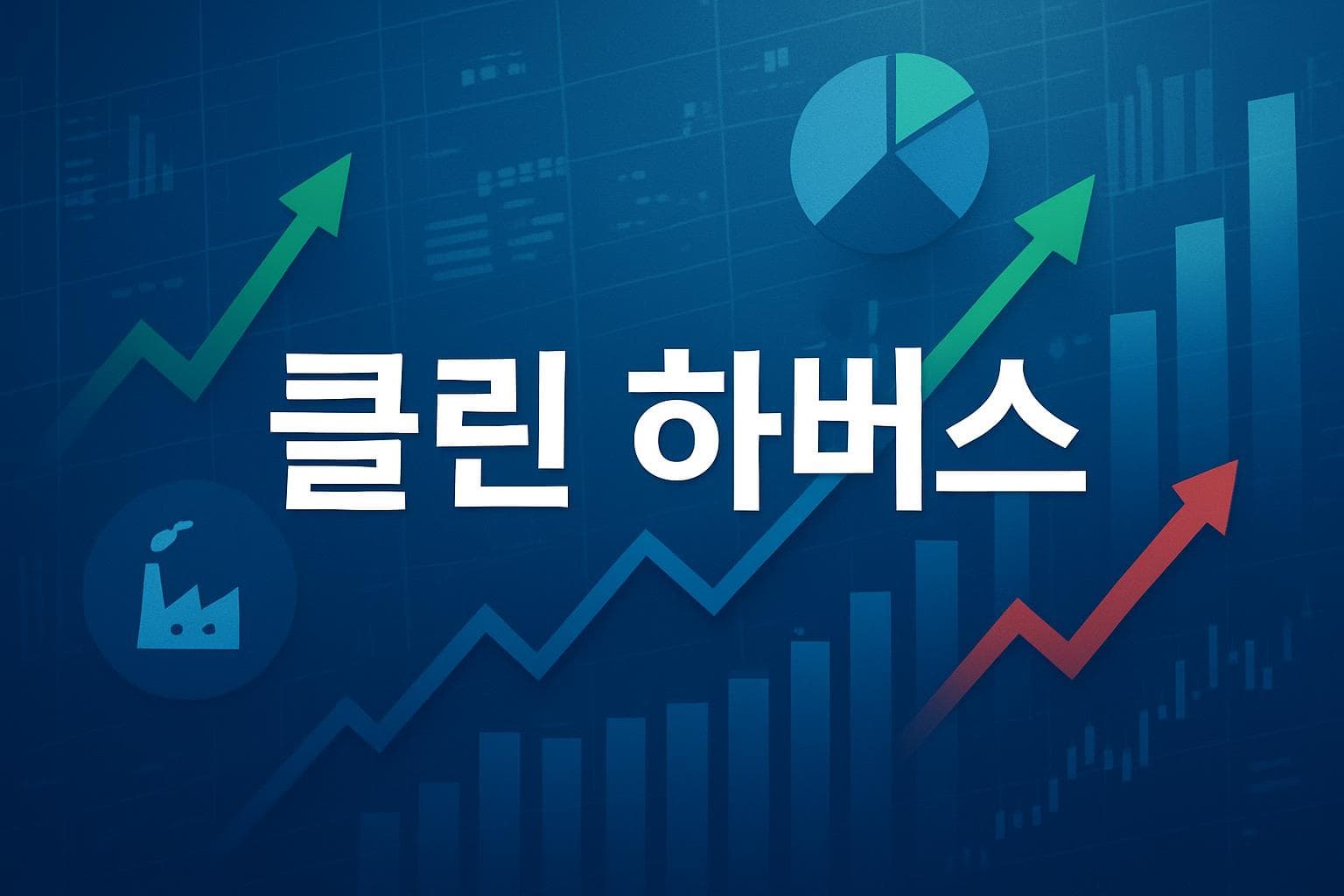 클린 하버스 (CLH) 주가 전망: 목표주가, 배당, 최신 뉴스