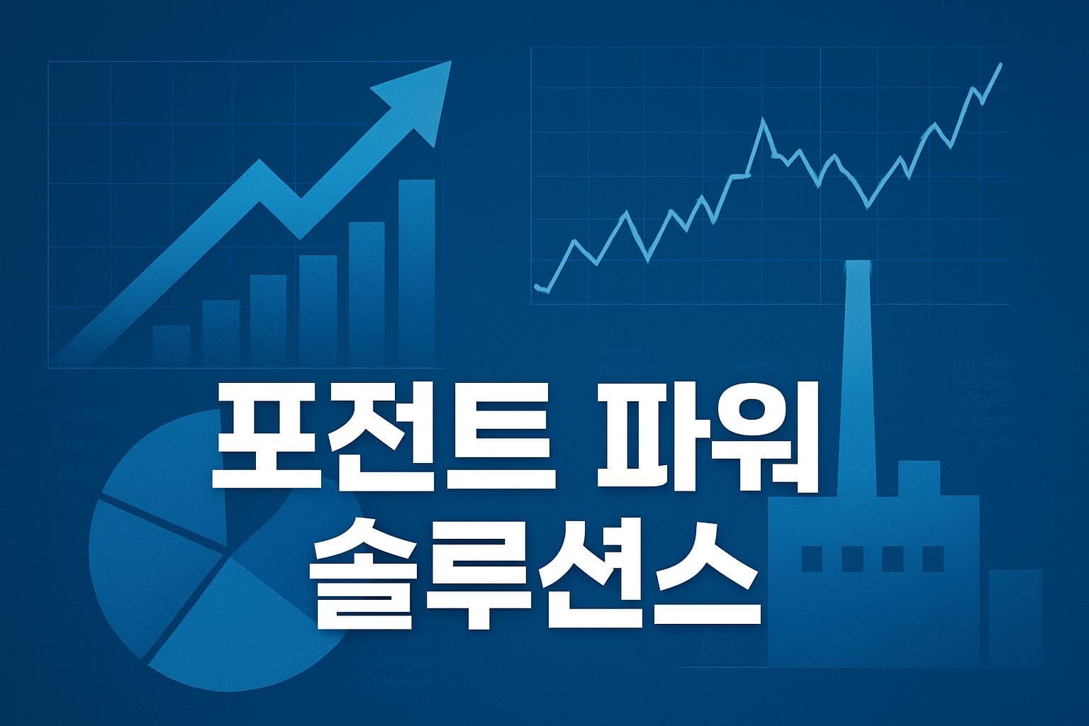 포전트 파워 솔루션스 (FPS) 주가 전망: 목표주가, 배당, 최신 뉴스