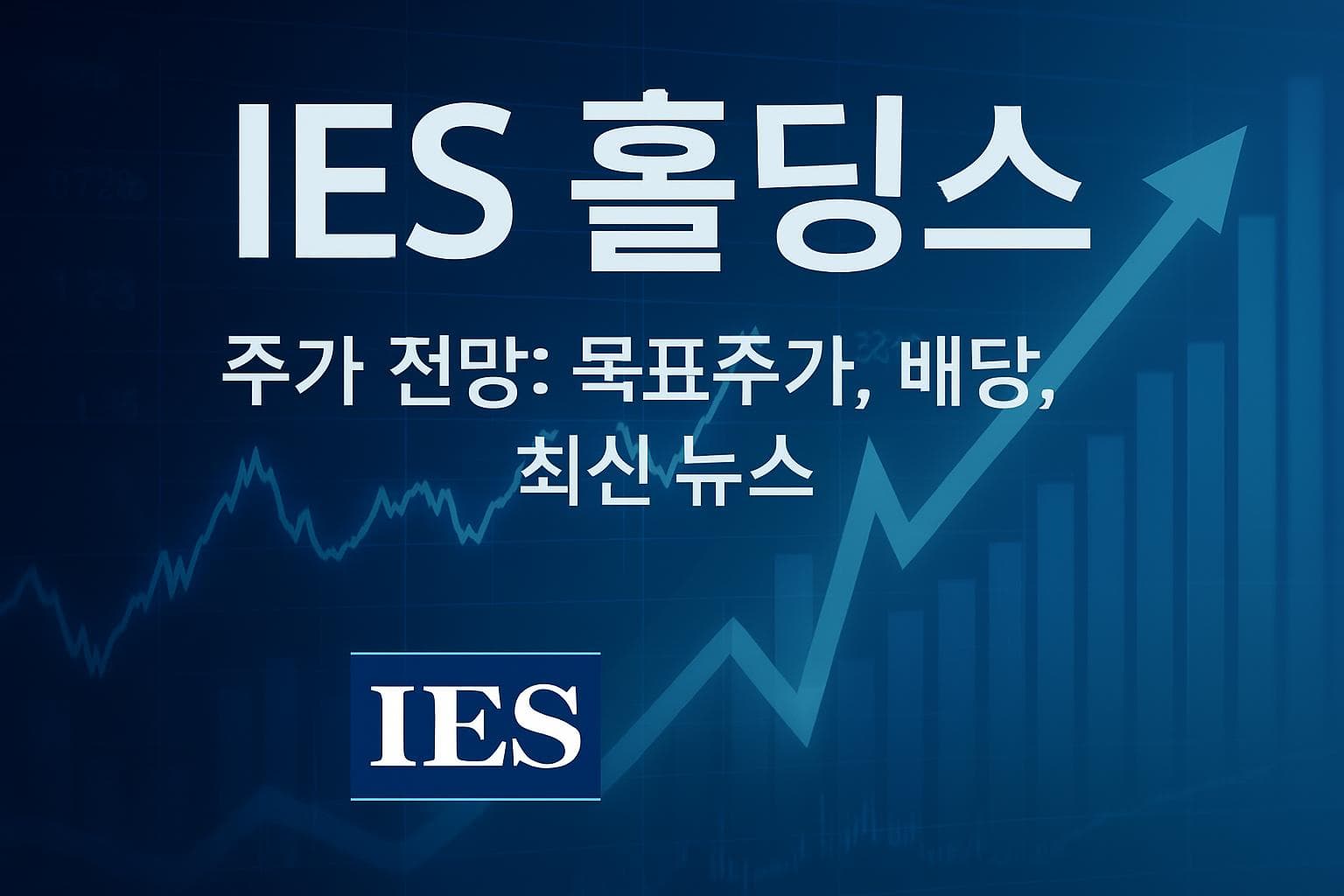 IES 홀딩스 (IESC) 주가 전망: 목표주가, 배당, 최신 뉴스