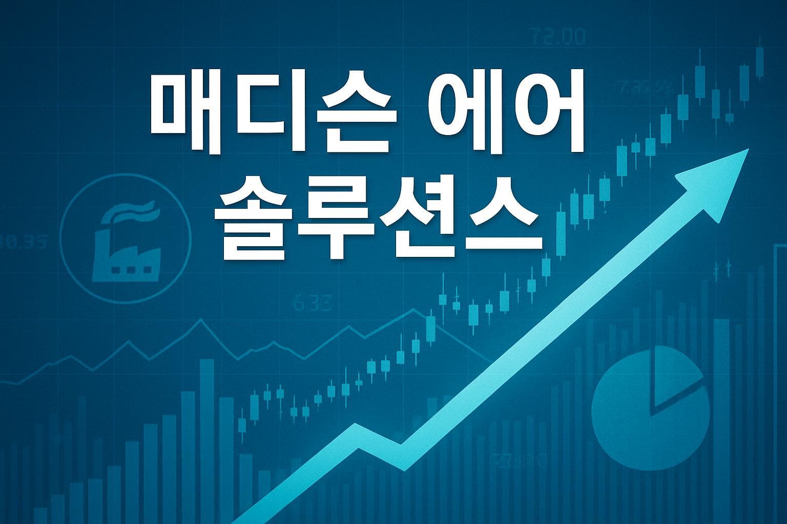 매디슨 에어 솔루션스 (MAIR) 주가 전망: 목표주가, 배당, 최신 뉴스