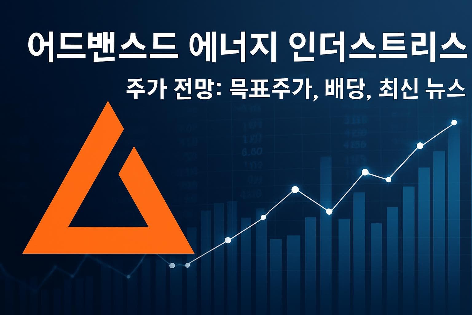 어드밴스드 에너지 인더스트리스 (AEIS) 주가 전망: 목표주가, 배당, 최신 뉴스