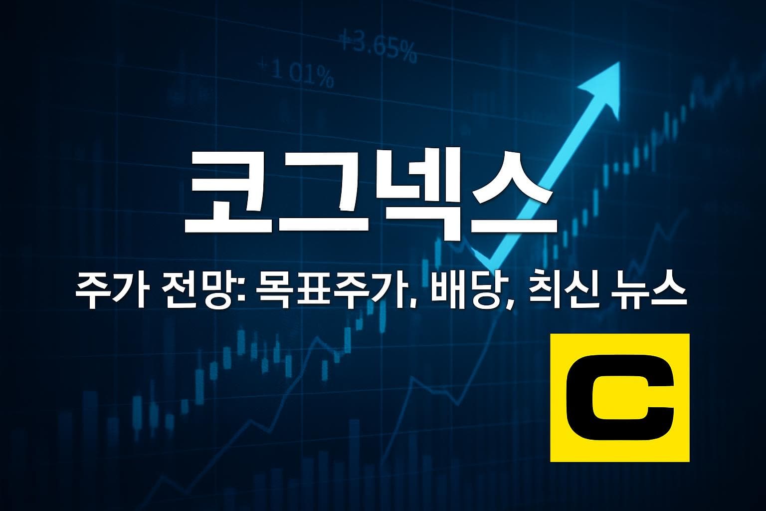 코그넥스 (CGNX) 주가 전망: 목표주가, 배당, 최신 뉴스