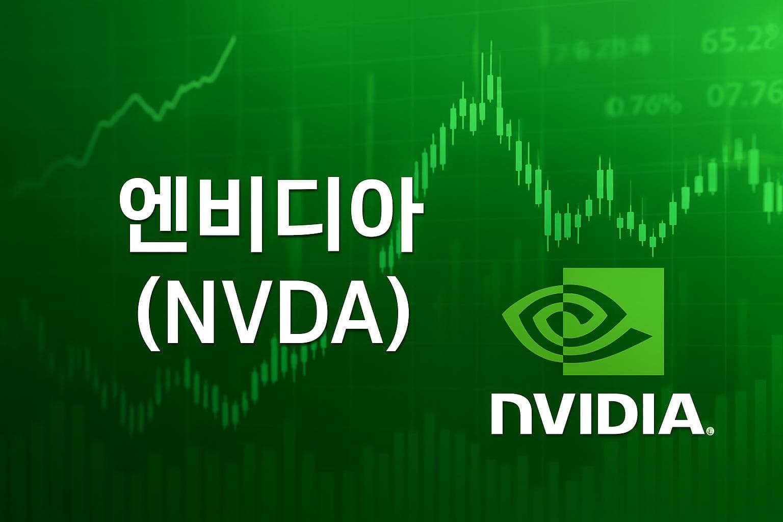 엔비디아 (NVDA) 주가 전망: 목표주가, 배당, 최신 뉴스