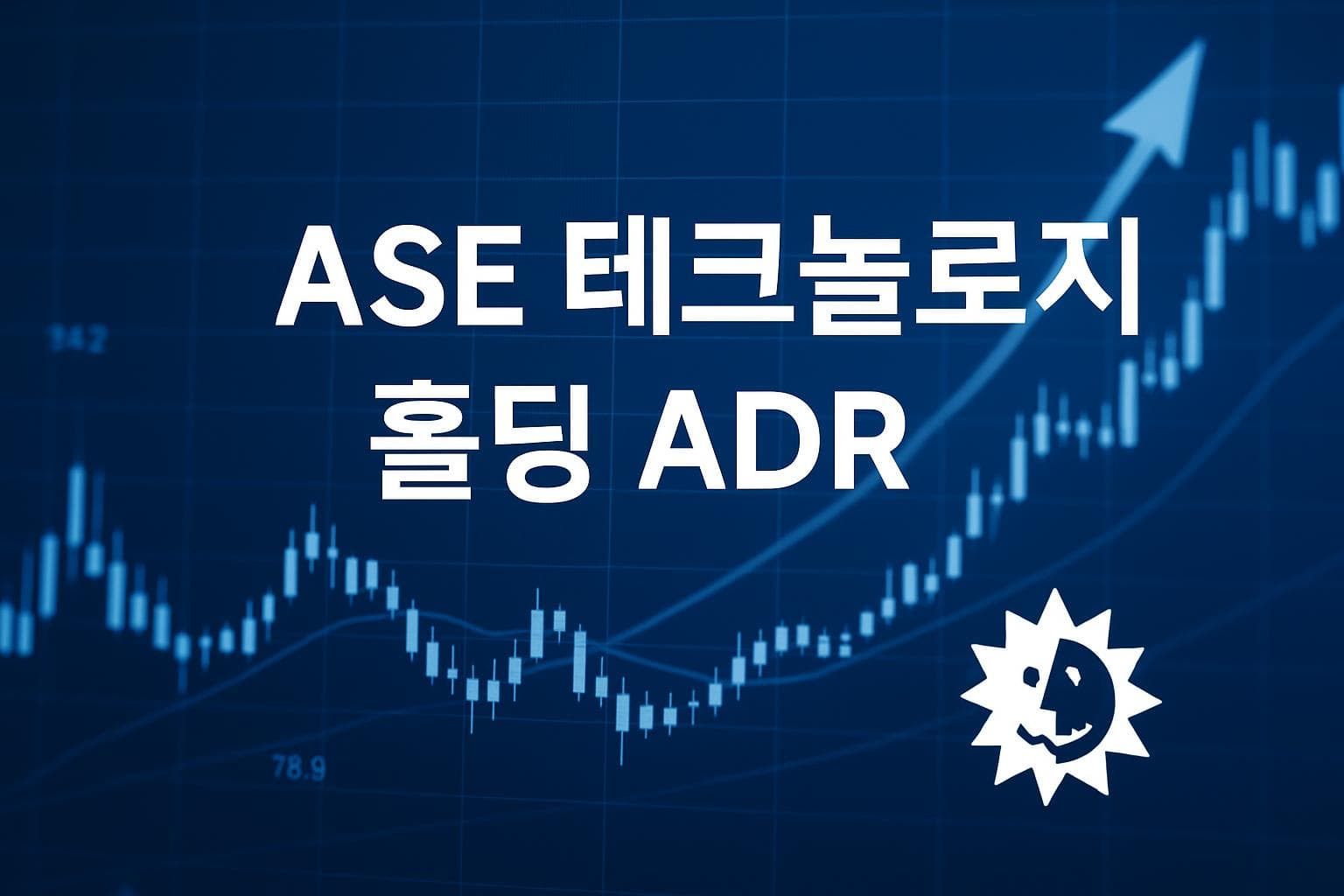 ASE 테크놀로지 홀딩 ADR (ASX) 주가 전망: 목표주가, 배당, 최신 뉴스
