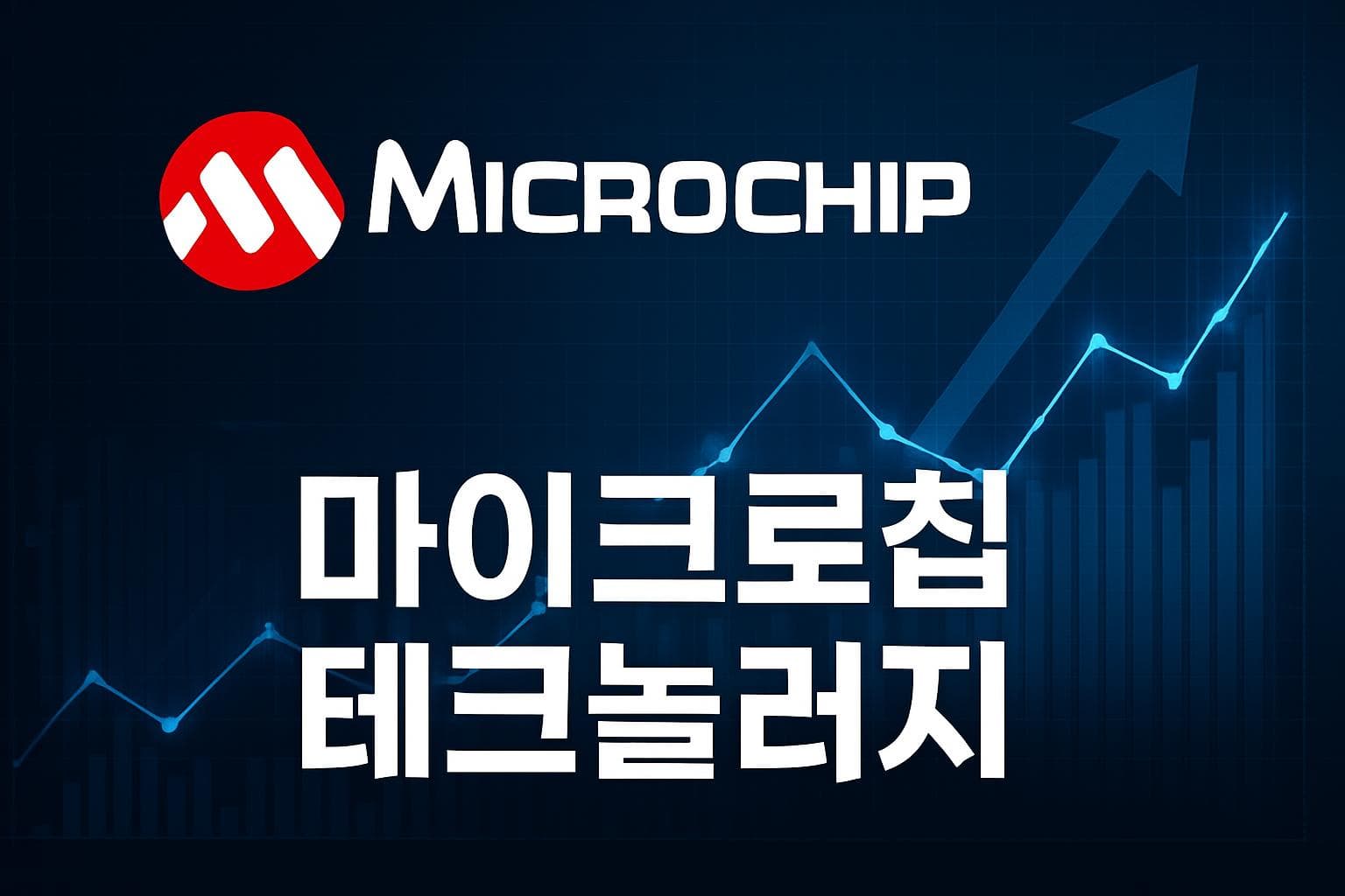 마이크로칩 테크놀러지 (MCHP) 주가 전망: 목표주가, 배당, 최신 뉴스