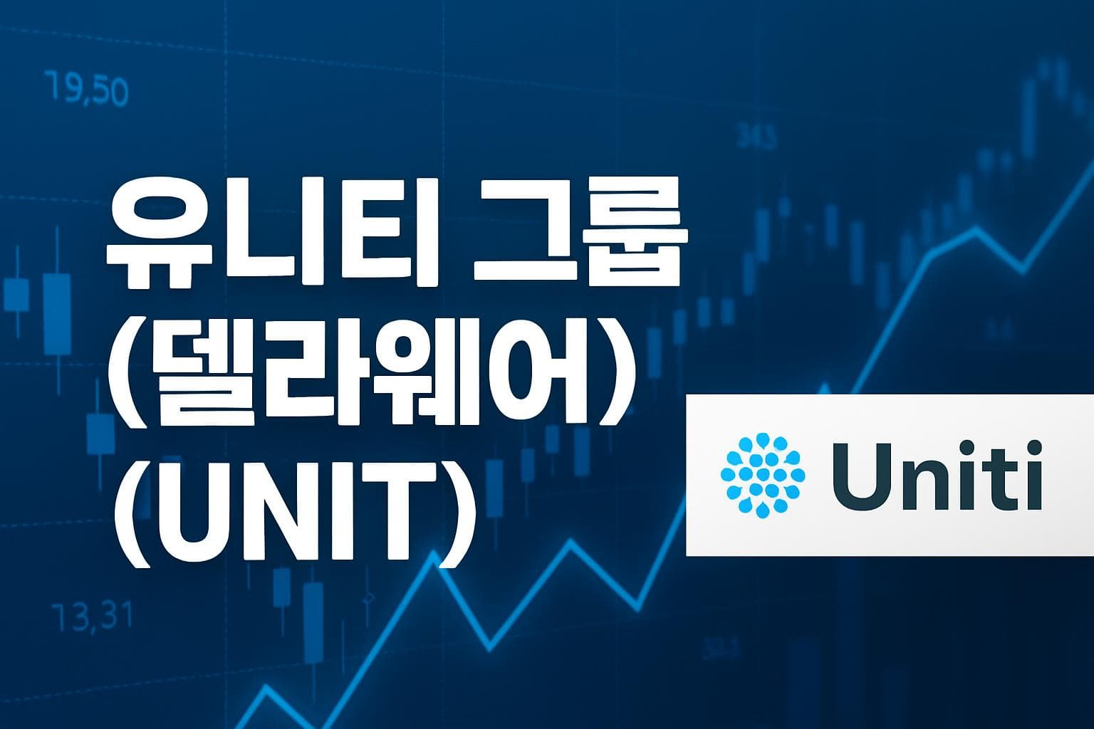 유니티 그룹 (델라웨어) (UNIT) 주가 전망: 목표주가, 배당, 최신 뉴스