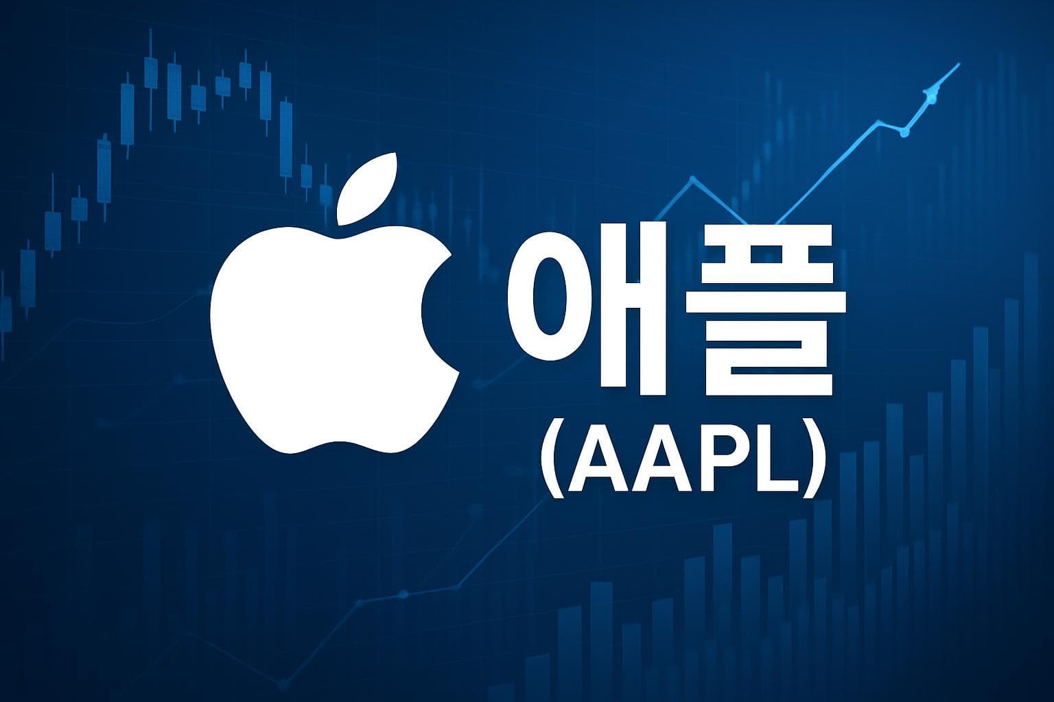애플 (AAPL) 주가 전망: 목표주가, 배당, 최신 뉴스
