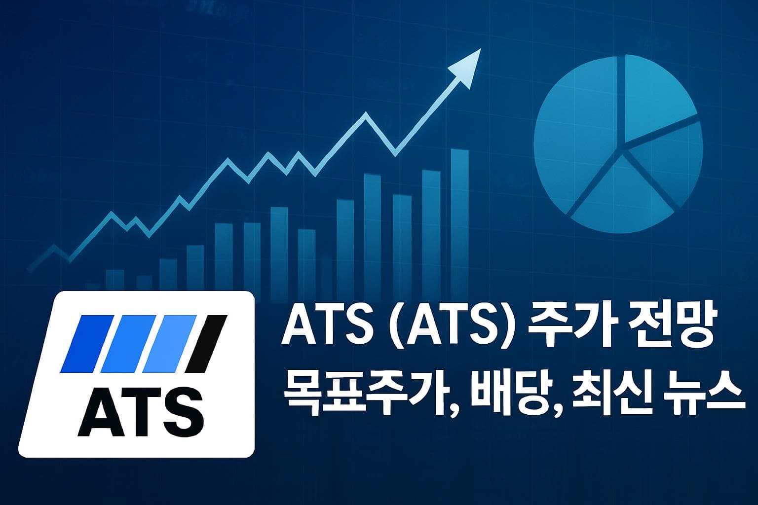 ATS (ATS) 주가 전망: 목표주가, 배당, 최신 뉴스