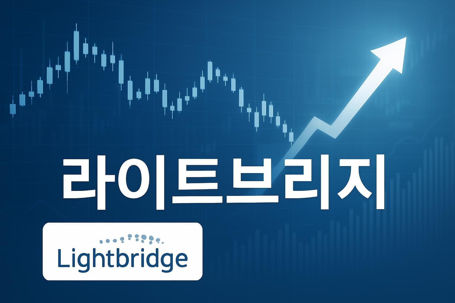 라이트브리지 (LTBR) 주가 전망: 목표주가, 배당, 최신 뉴스