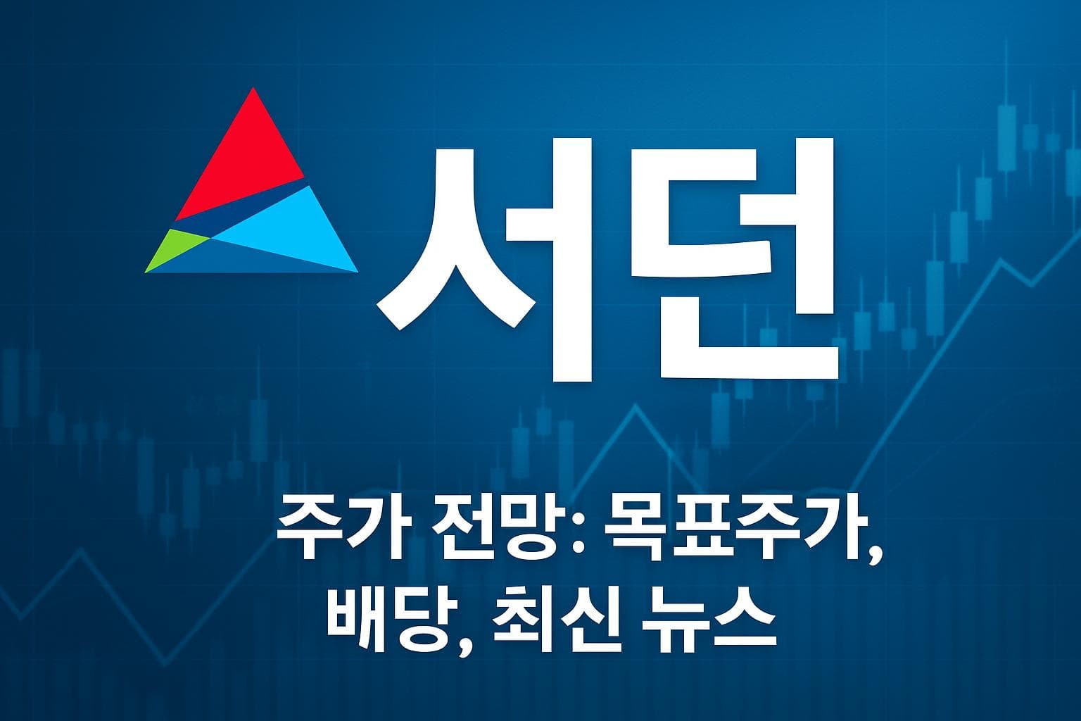 서던 (SO) 주가 전망: 목표주가, 배당, 최신 뉴스