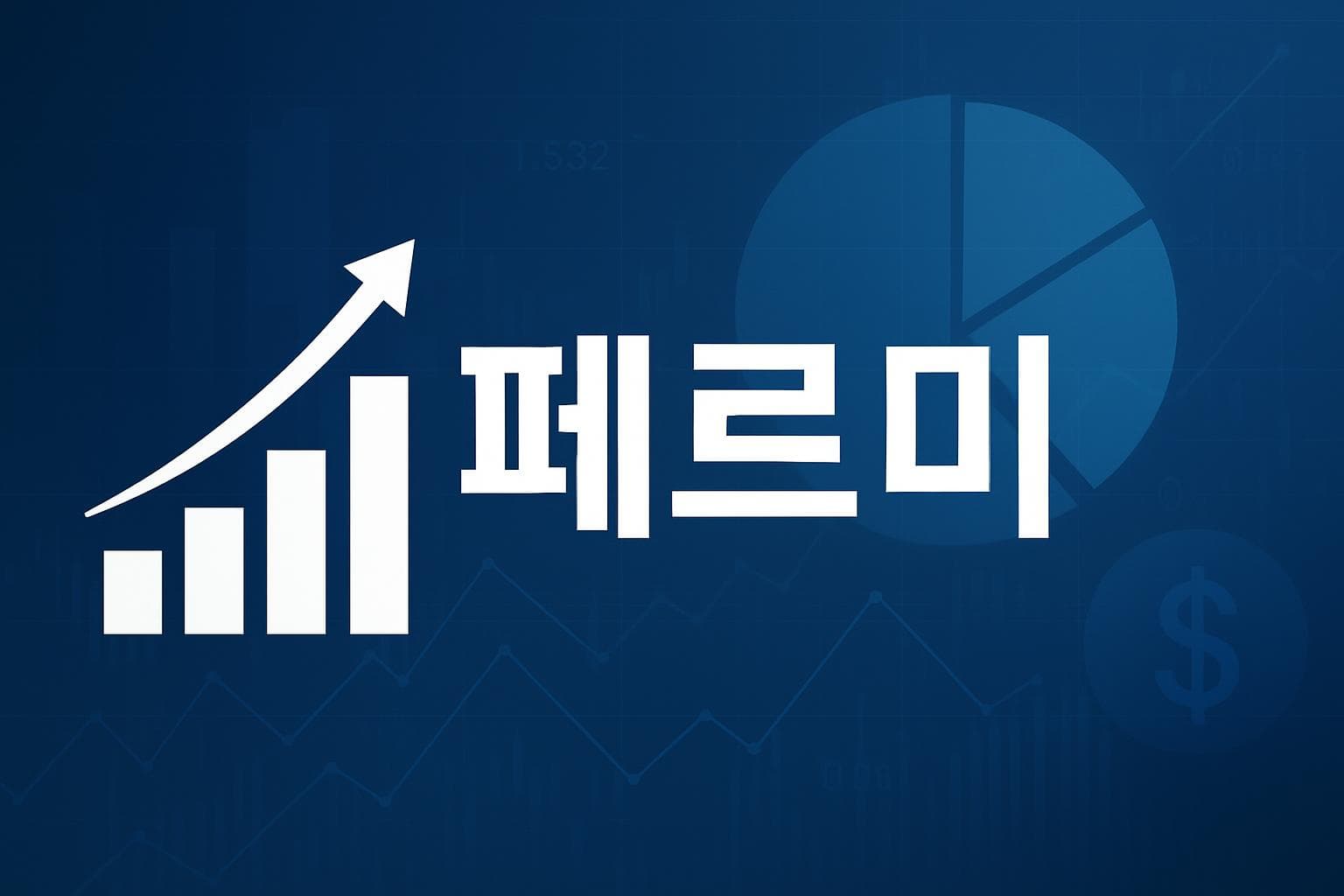 페르미 (FRMI) 주가 전망: 목표주가, 배당, 최신 뉴스