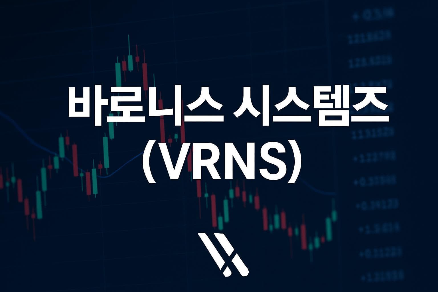 바로니스 시스템즈 (VRNS) 주가 전망: 목표주가, 배당, 최신 뉴스