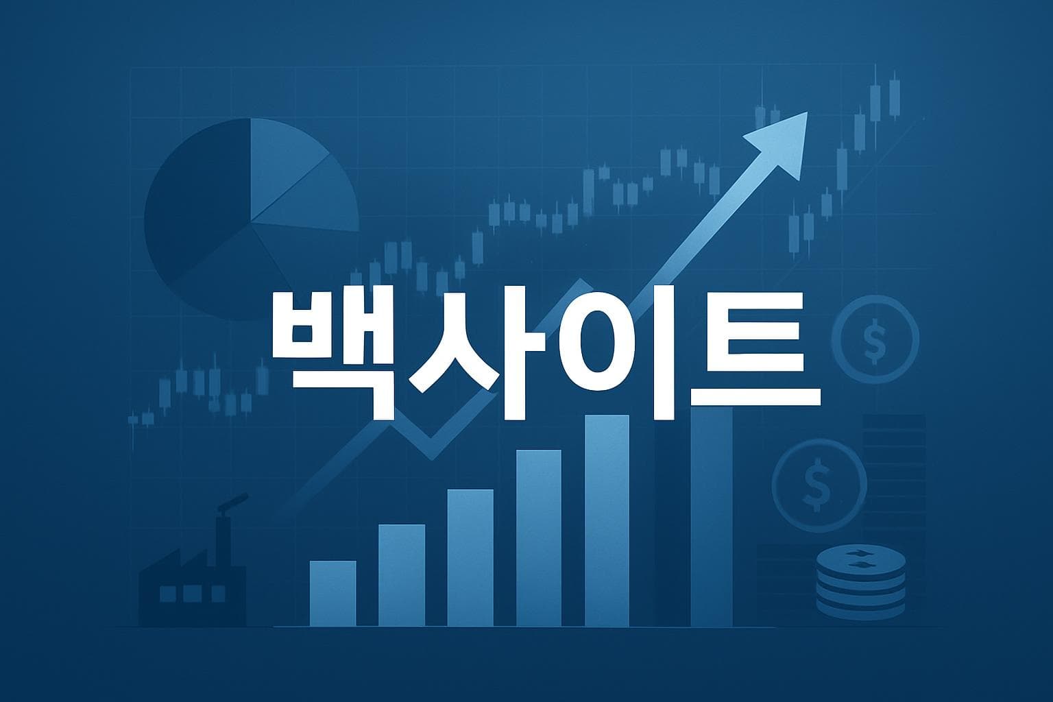 백사이트 (PCVX) 주가 전망: 목표주가, 배당, 최신 뉴스