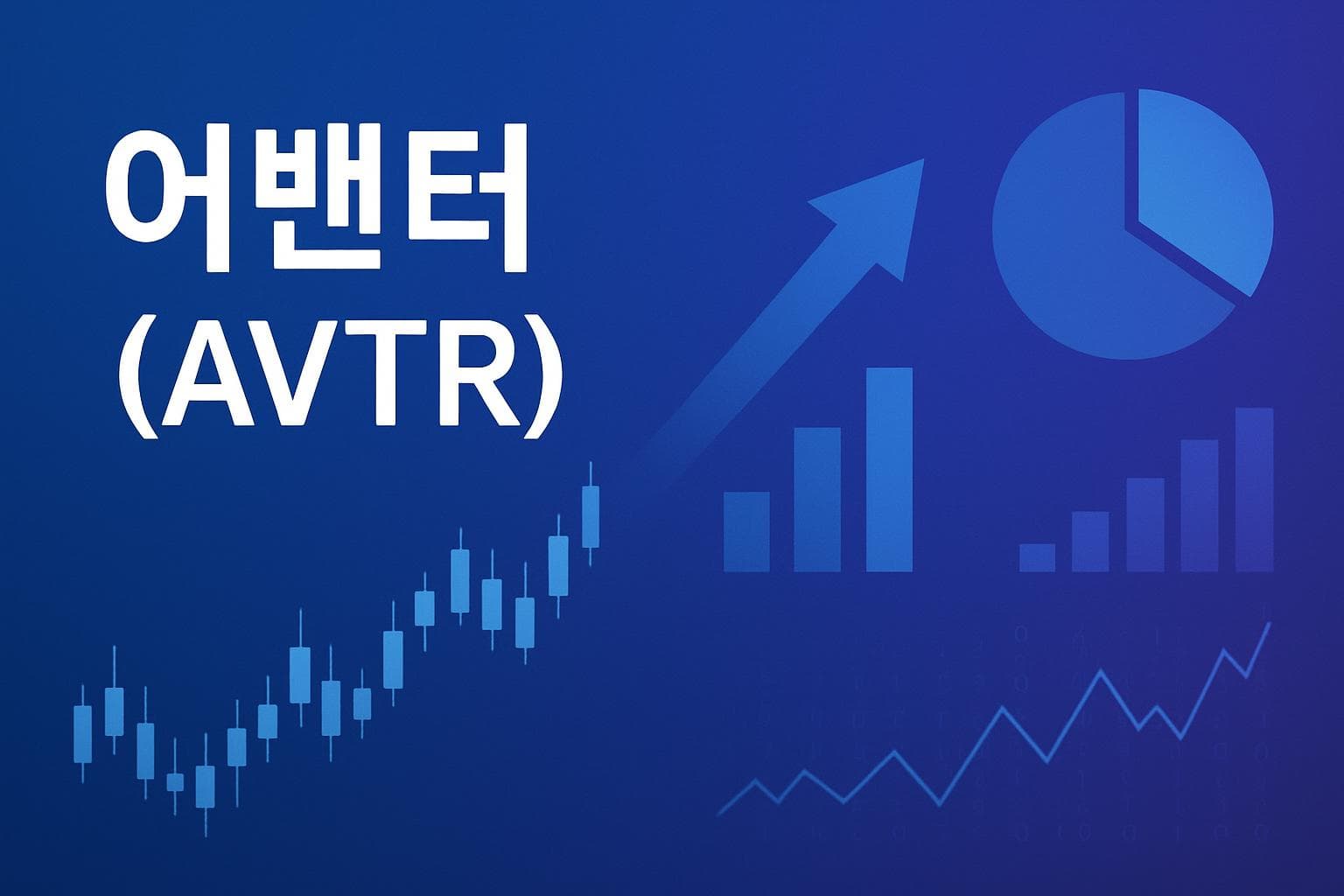 어밴터 (AVTR) 주가 전망: 목표주가, 배당, 최신 뉴스