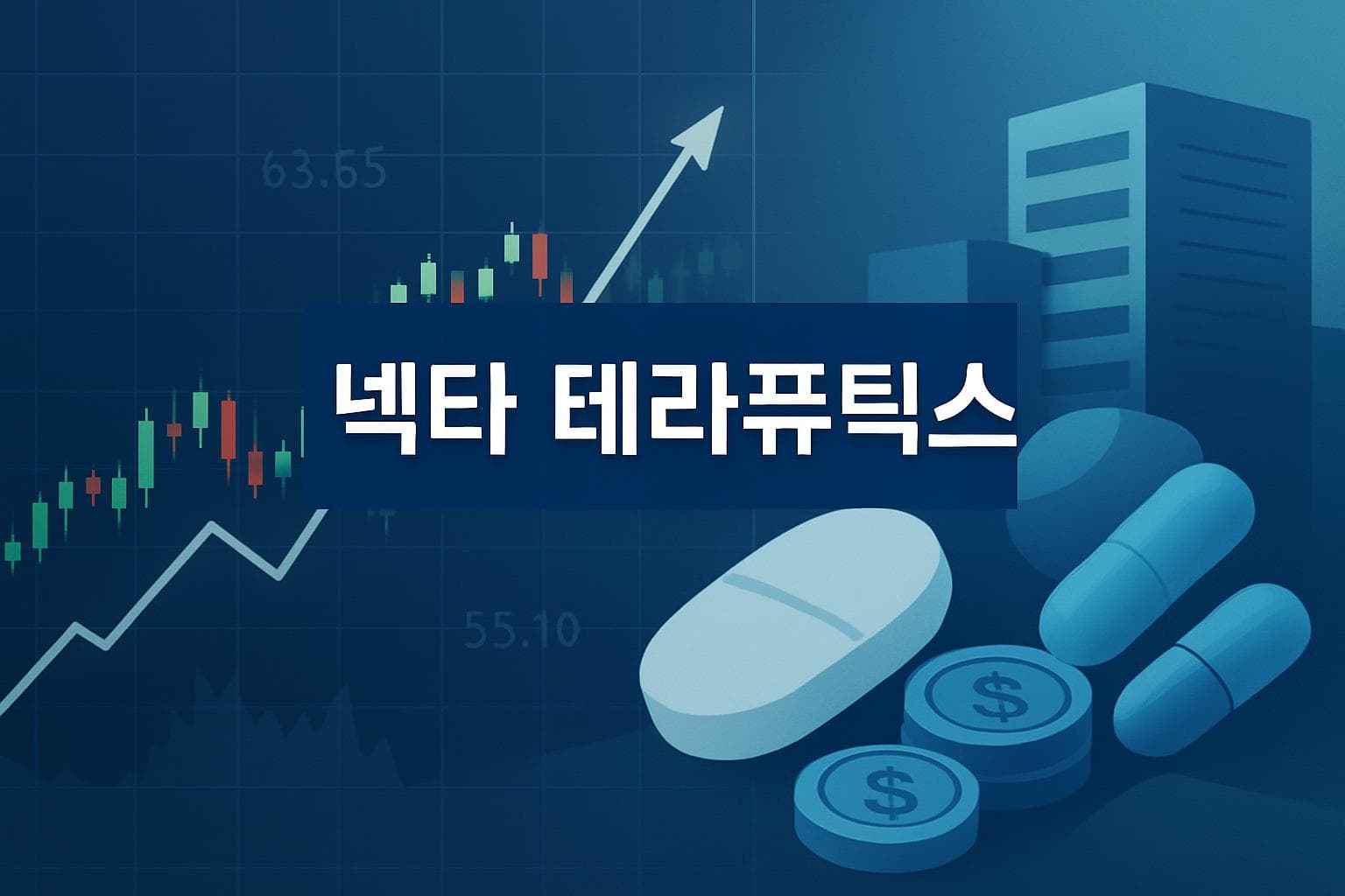 넥타 테라퓨틱스 (NKTR) 주가 전망: 목표주가, 배당, 최신 뉴스