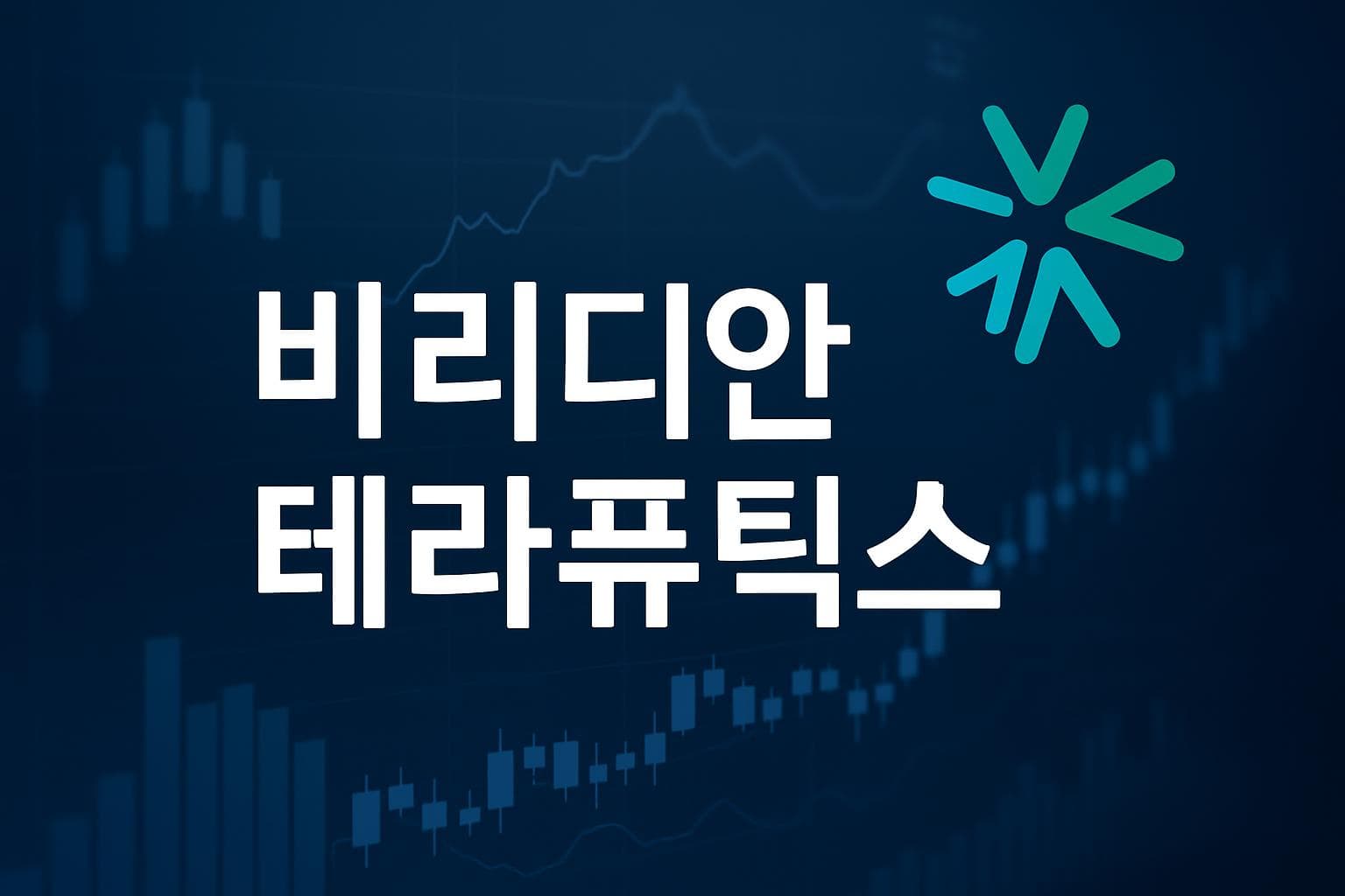 비리디안 테라퓨틱스 (VRDN) 주가 전망: 목표주가, 배당, 최신 뉴스