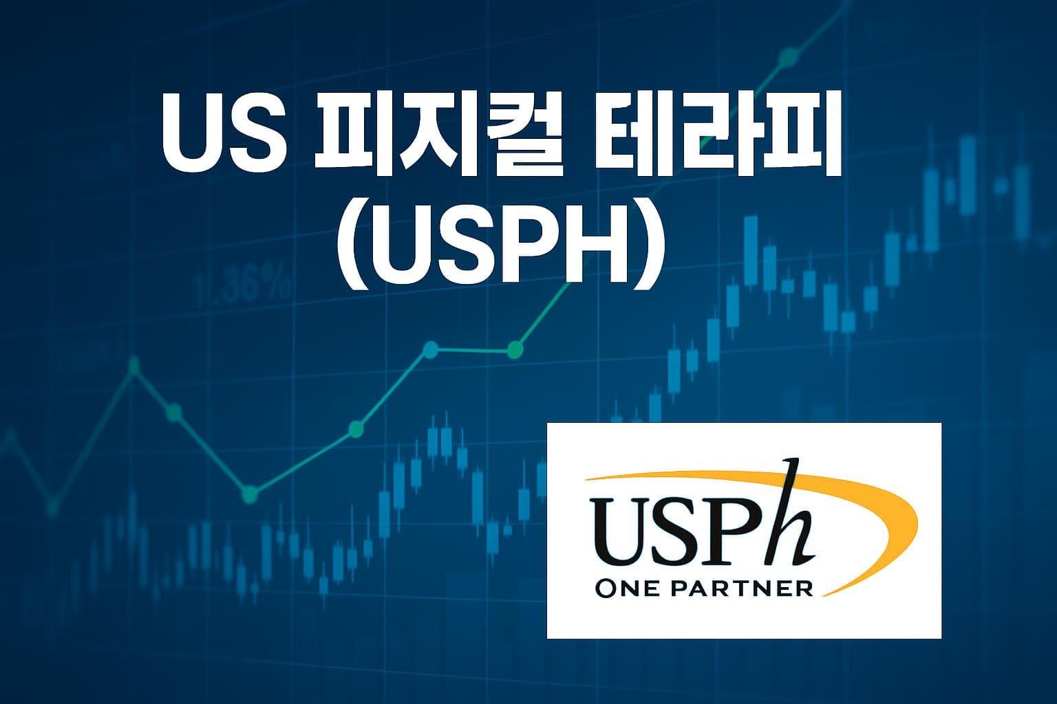 US 피지컬 테라피 (USPH) 주가 전망: 목표주가, 배당, 최신 뉴스