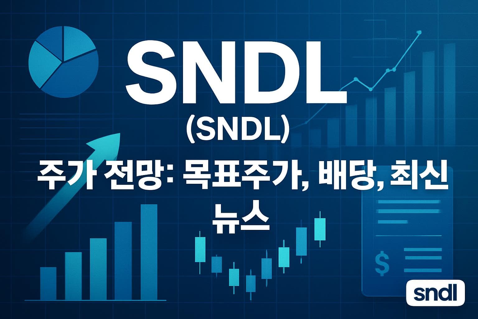 SNDL (SNDL) 주가 전망: 목표주가, 배당, 최신 뉴스