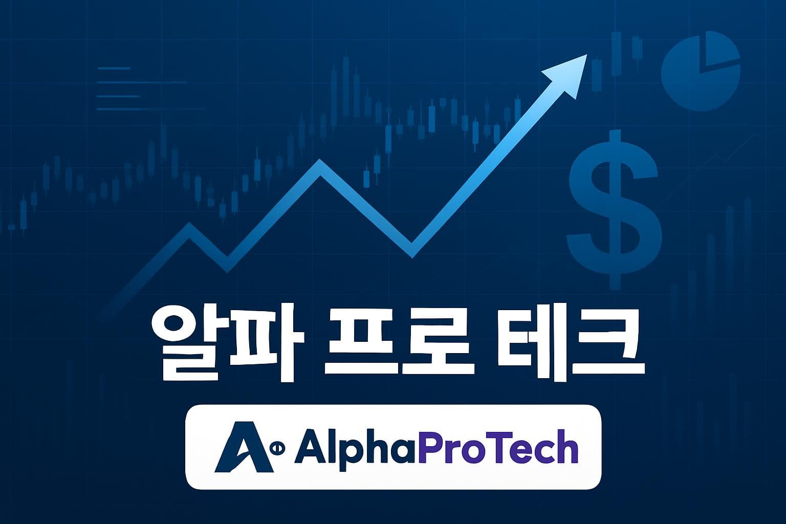 알파 프로 테크 (APT) 주가 전망: 목표주가, 배당, 최신 뉴스