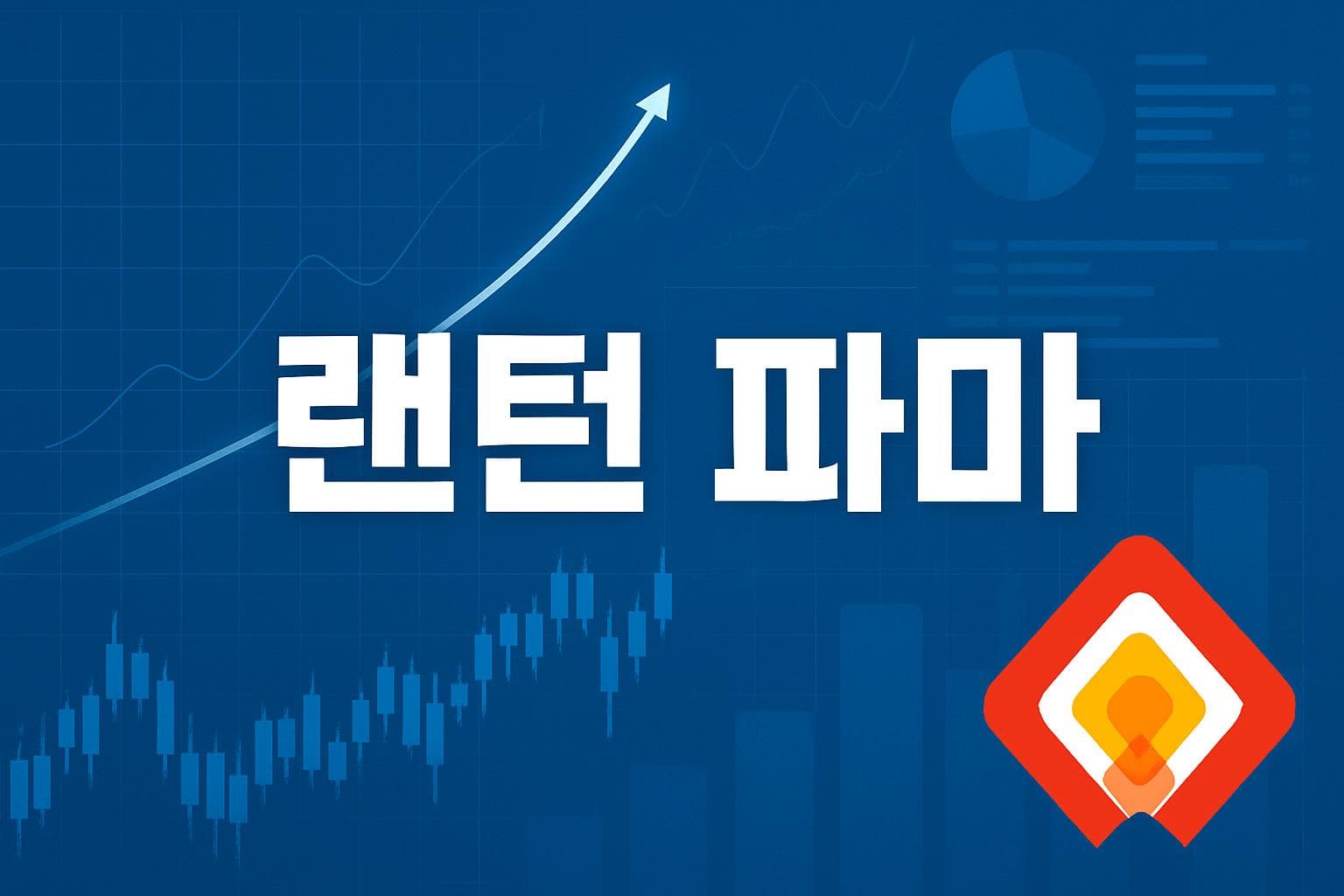 랜턴 파마 (LTRN) 주가 전망: 목표주가, 배당, 최신 뉴스