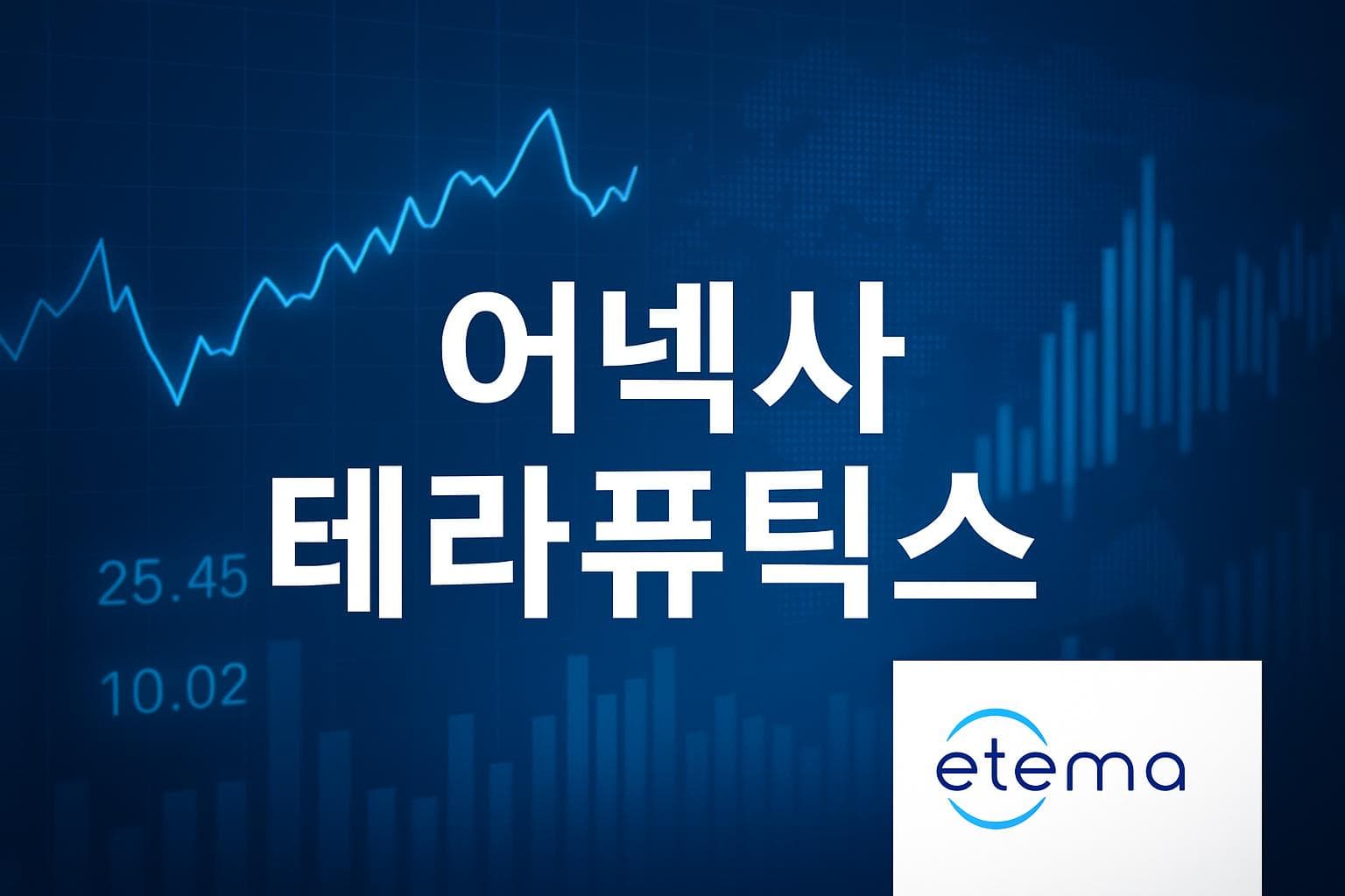 어넥사 테라퓨틱스 (ERNA) 주가 전망: 목표주가, 배당, 최신 뉴스