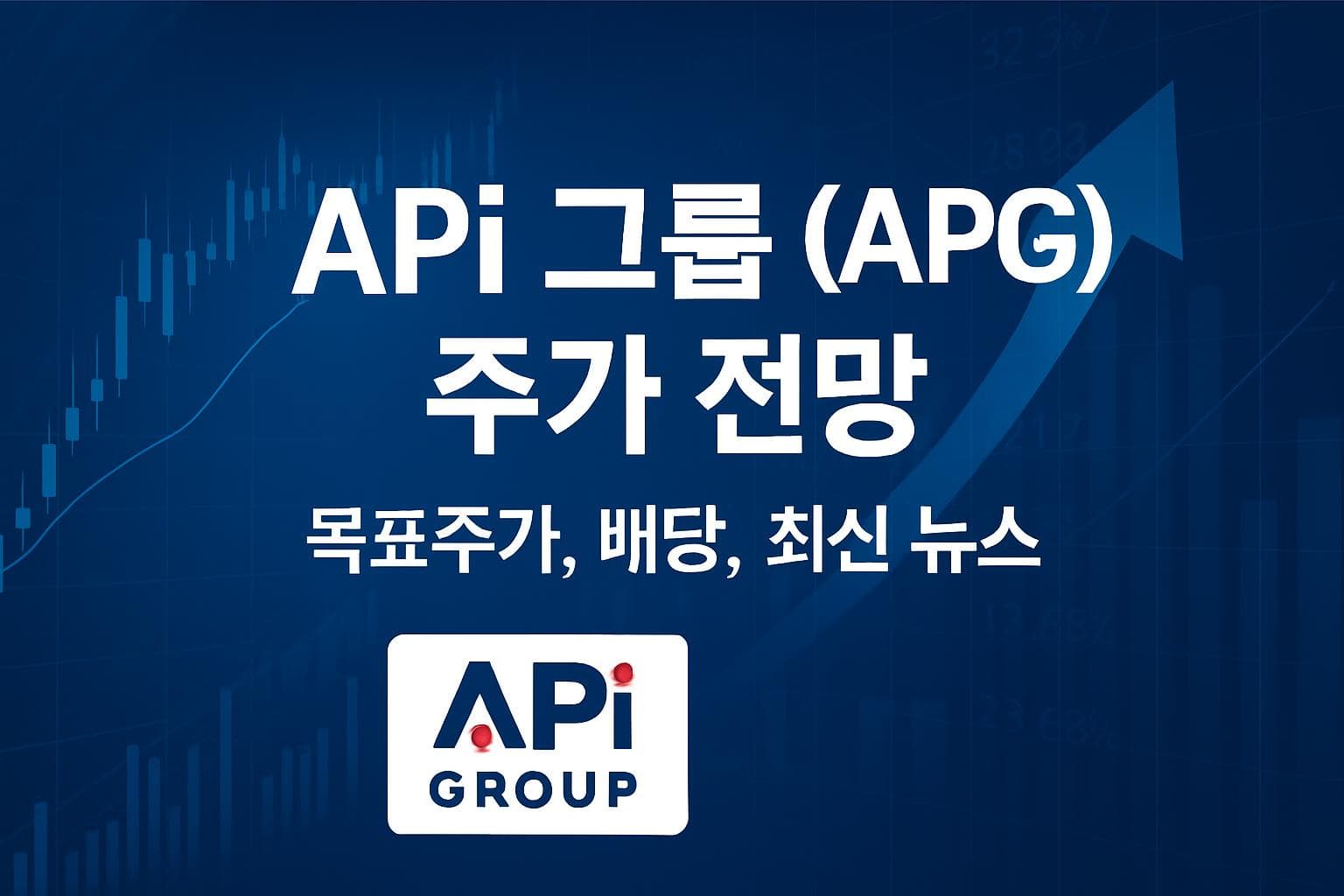 APi 그룹 (APG) 주가 전망: 목표주가, 배당, 최신 뉴스