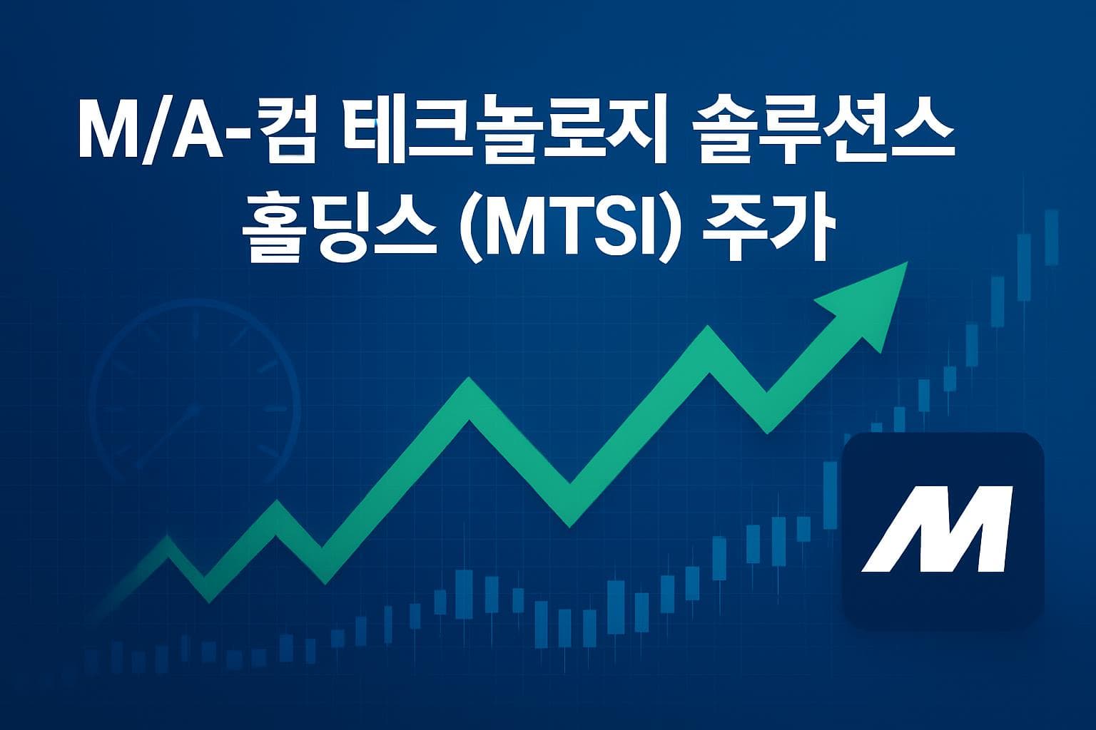 M/A-컴 테크놀로지 솔루션스 홀딩스 (MTSI) 주가 전망: 목표주가, 배당, 최신 뉴스