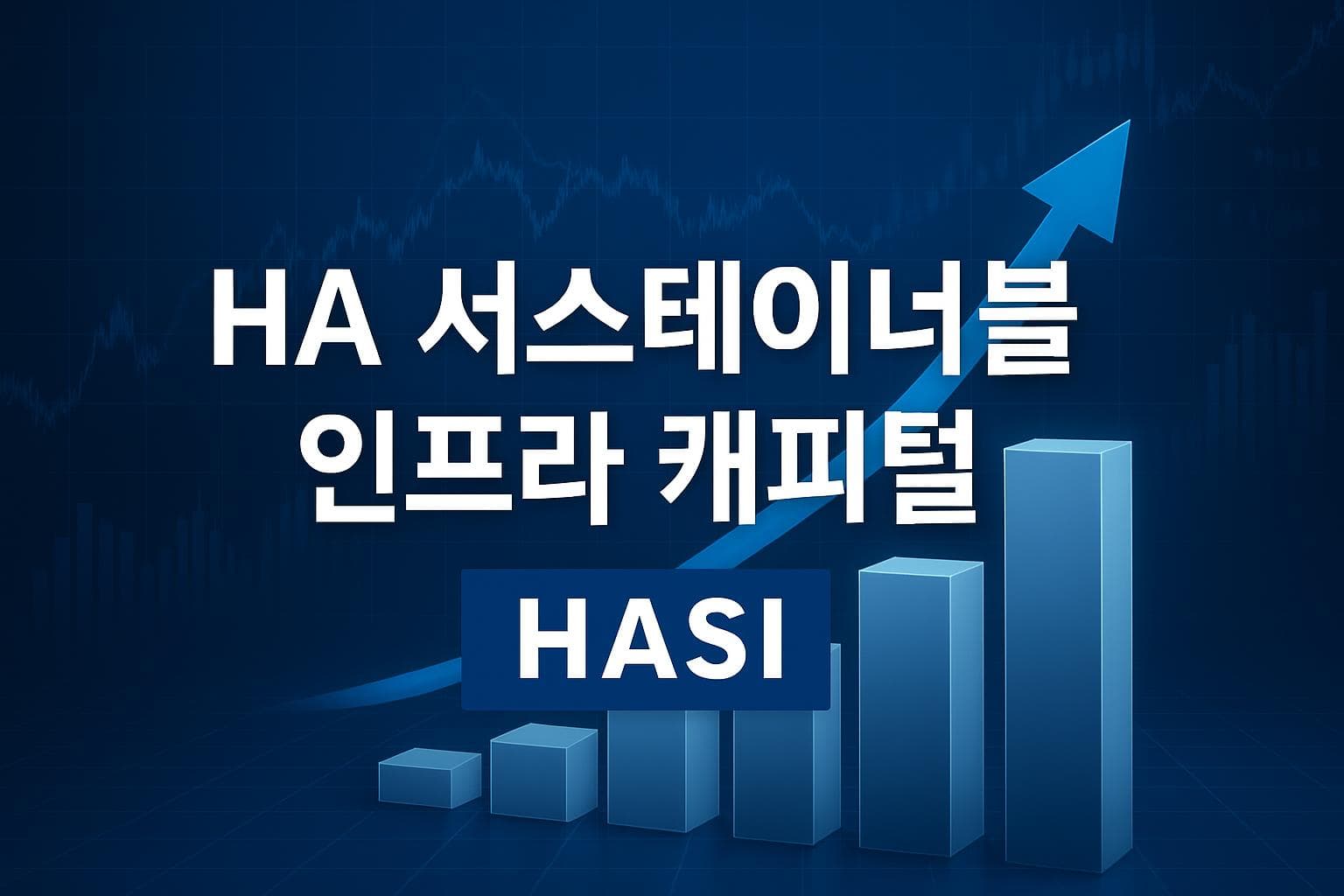 HA 서스테이너블 인프라 캐피털 (HASI) 주가 전망: 목표주가, 배당, 최신 뉴스